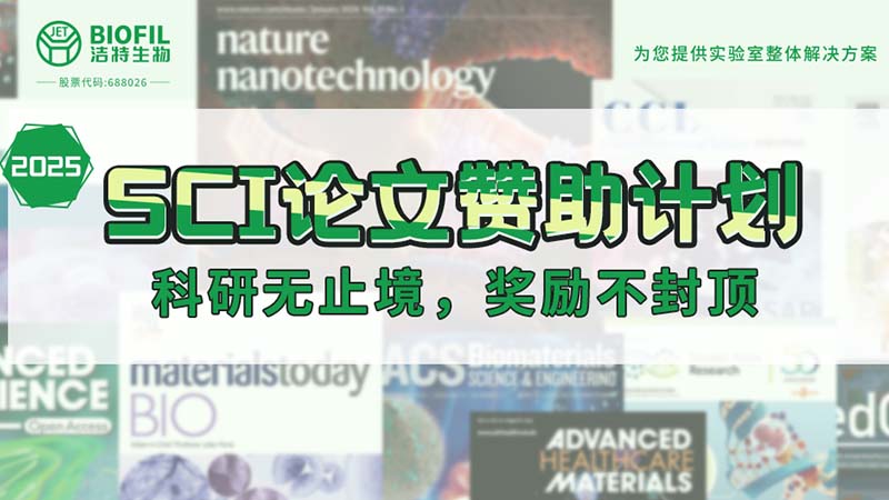 赞助加码！w66最给力的老牌生物2025SCI论文赞助金额超级加倍！没有更高！