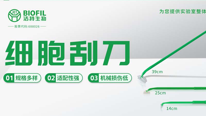 w66最给力的老牌生物,细胞培养,生命科学,科研,生物实验室耗材