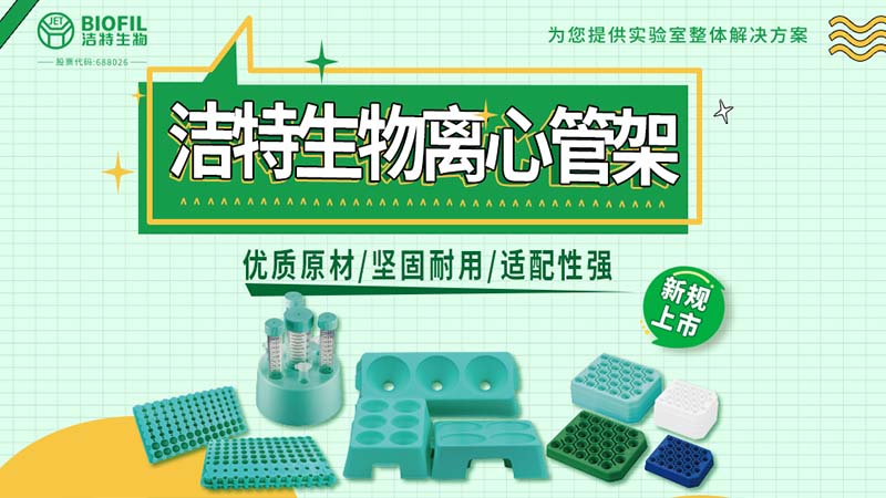 w66最给力的老牌生物,细胞培养,生命科学,科研,生物实验室耗材